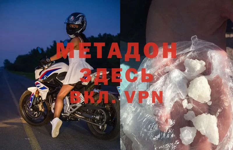 Метадон VHQ  Зеленоградск 